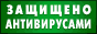Все программы проверены лицензионным пакетом Dr.Web и AntiViral Toolkit Pro